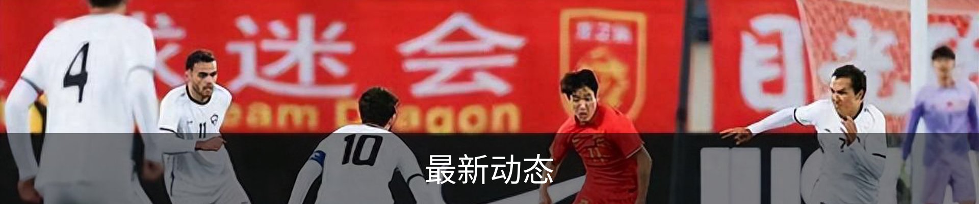 最新动态